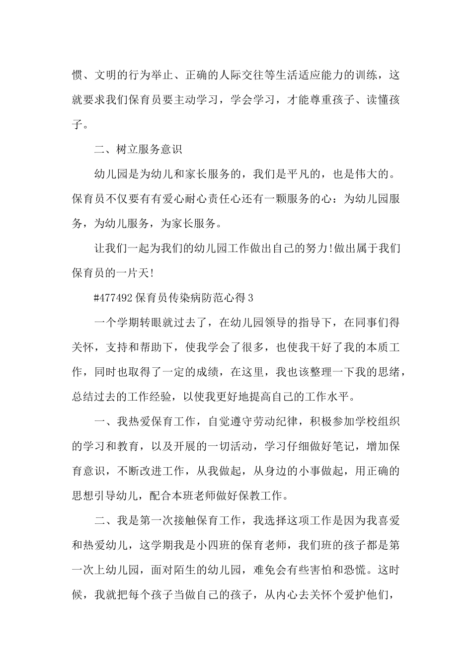 保育员传染病防范心得5篇_第3页