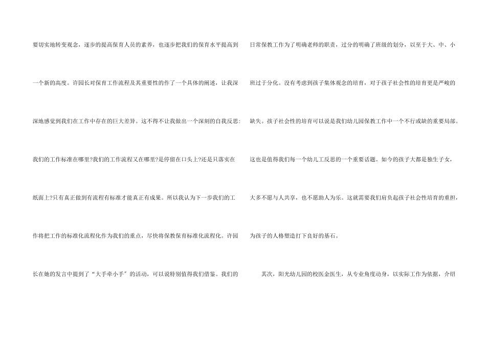 保育员保教心得小结五篇_第2页