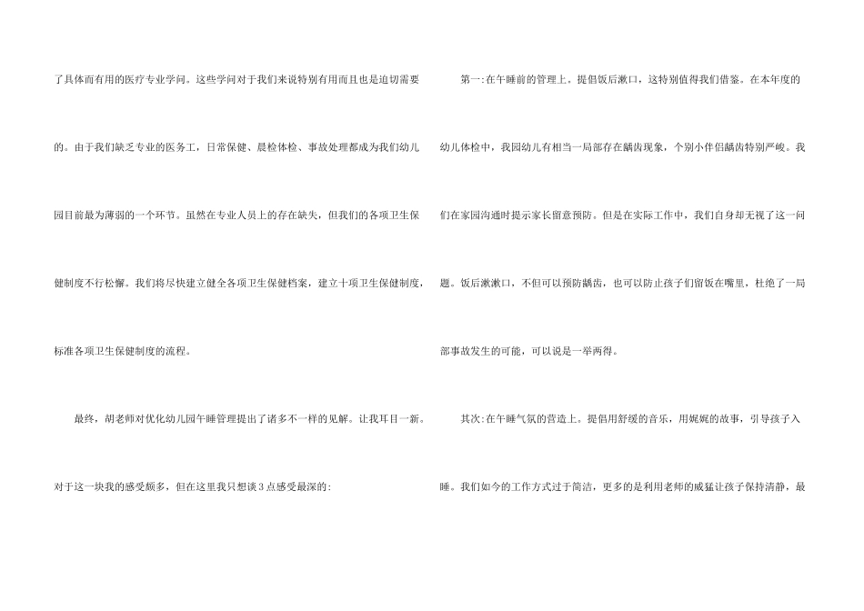 保育员保教心得小结五篇_第3页