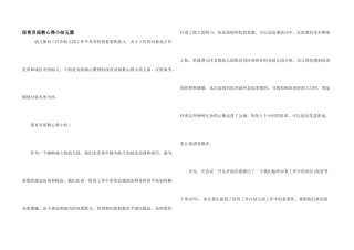 保育员保教心得小结五篇