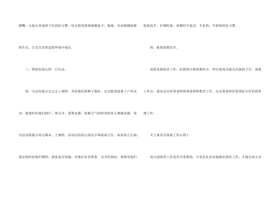 保育员保教工作心得五篇_第2页