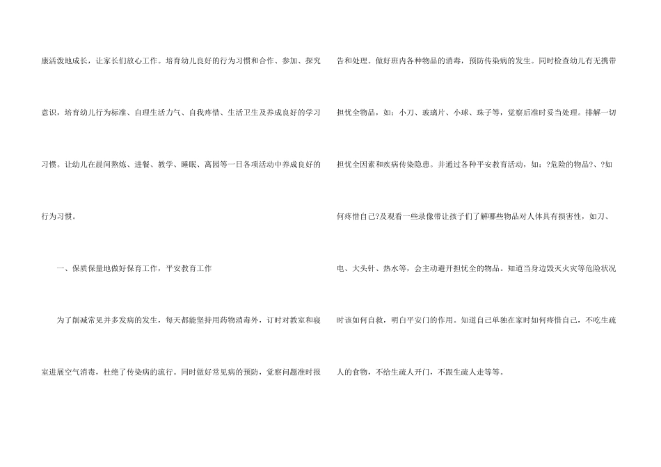 保育员保教工作心得五篇_第3页