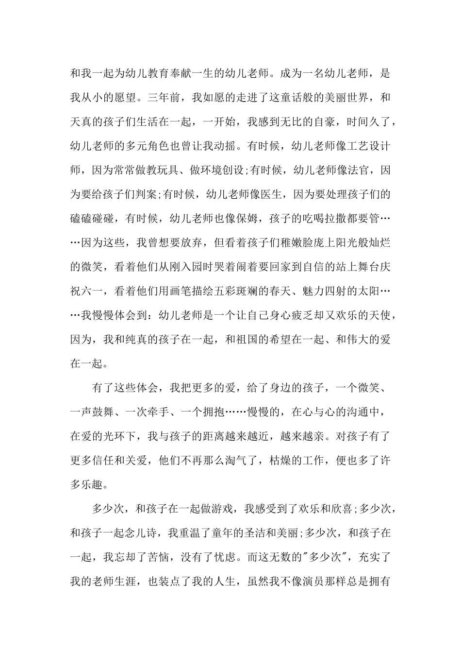 保育员关于师德师风演讲稿_第3页