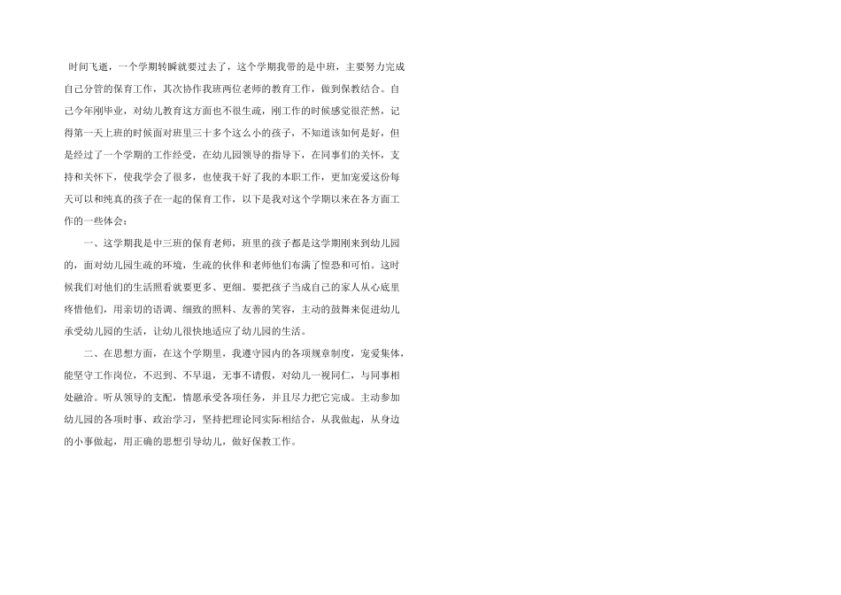 保育员十二月工作心得五篇_第3页
