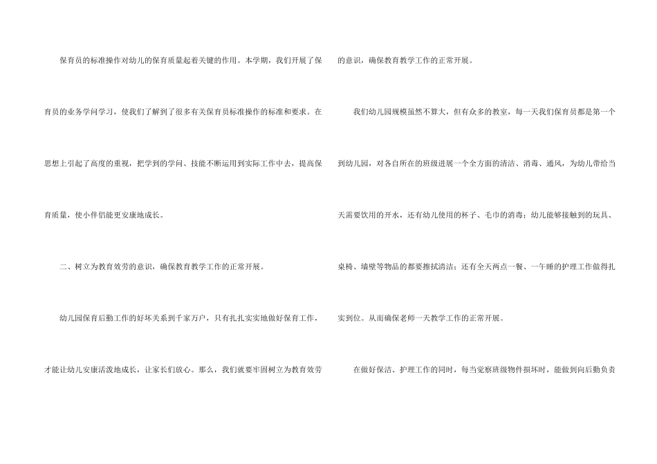保育员个人工作心得体会7篇_第2页