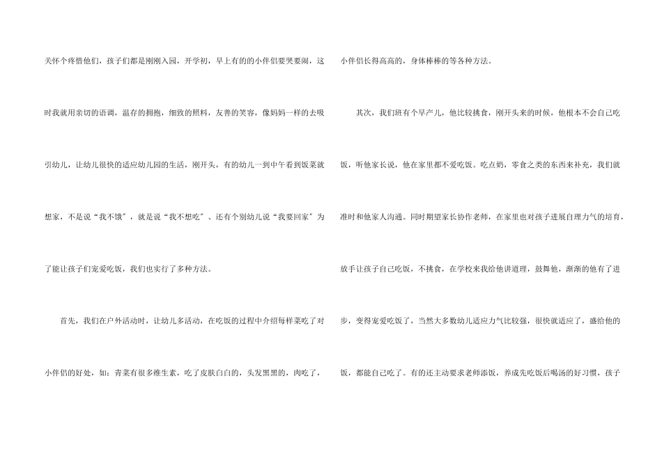 保育员培养心得体会5篇_第2页