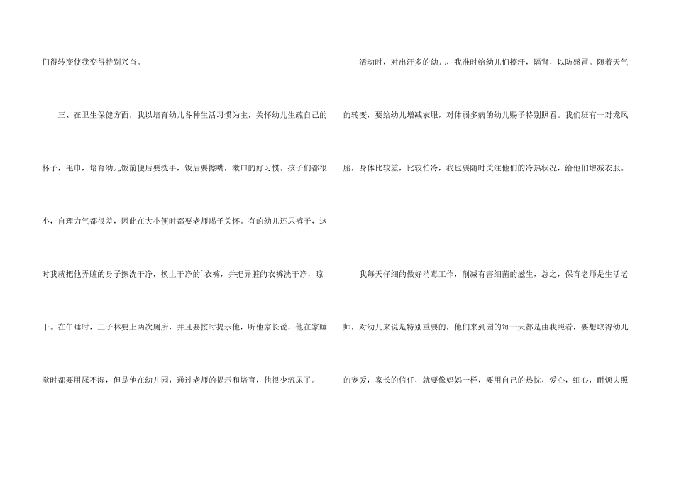 保育员培养心得体会5篇_第3页