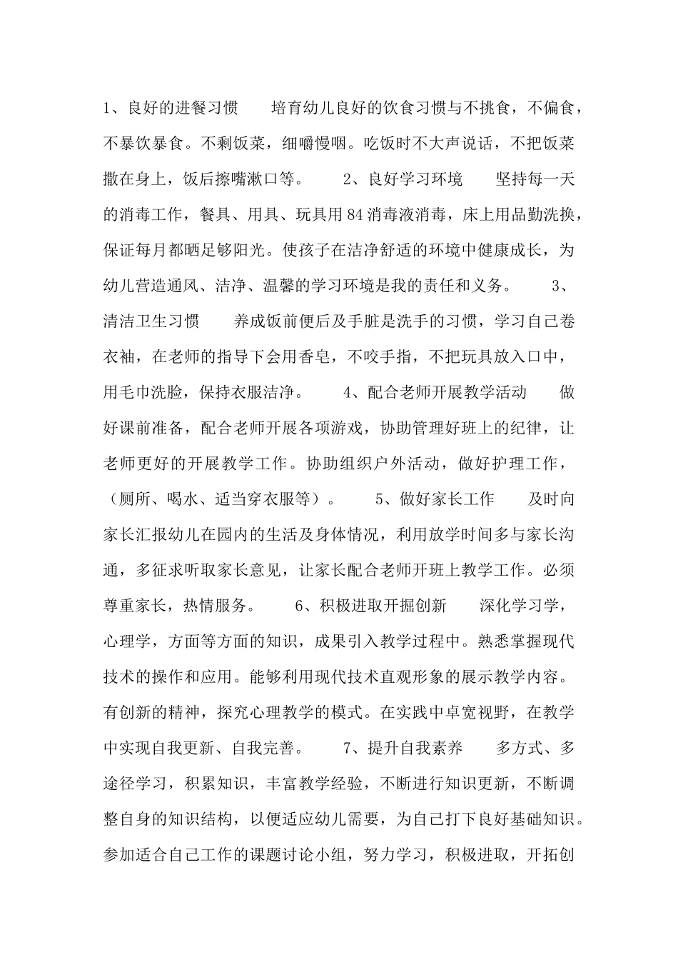 保育员个人工作计划最新范文6篇_第3页