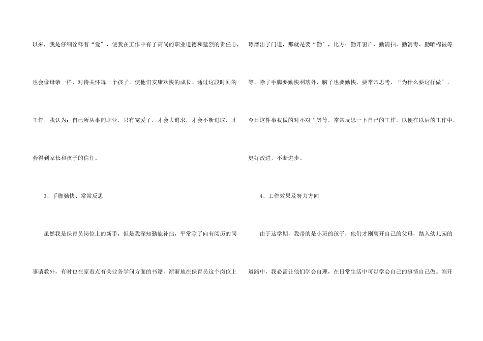 保育员个人工作计划20245篇_第2页