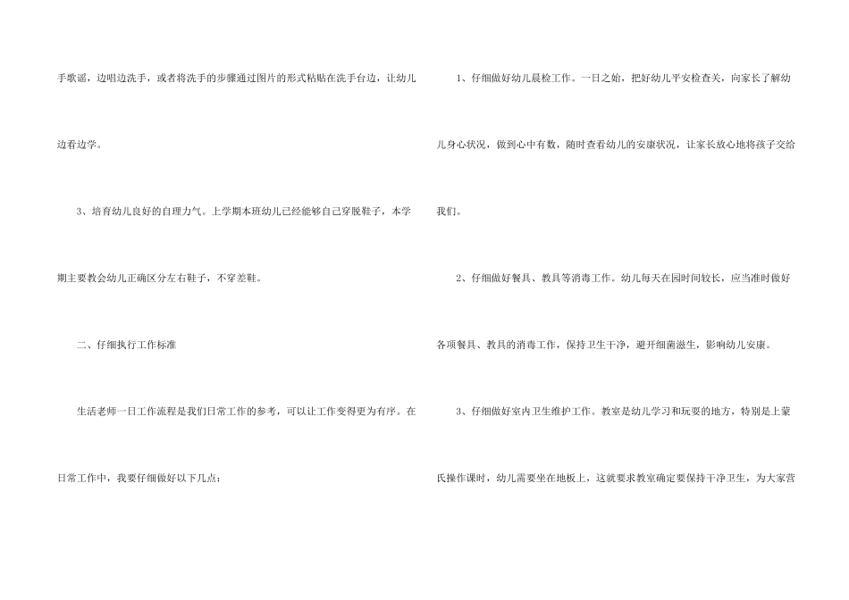 保育员个人工作计划2024报告5篇_第2页