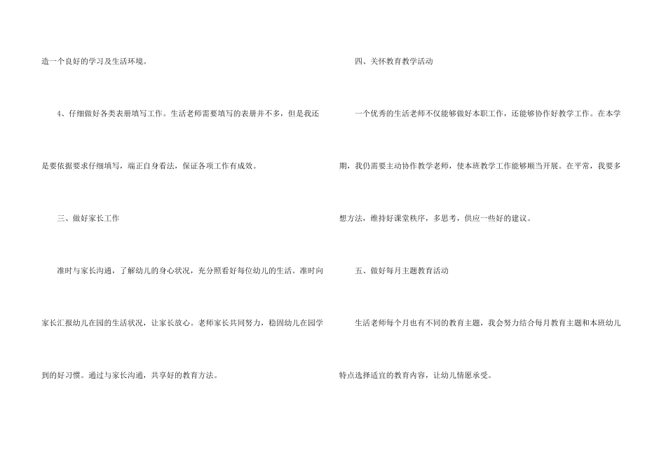 保育员个人工作计划2024报告5篇_第3页