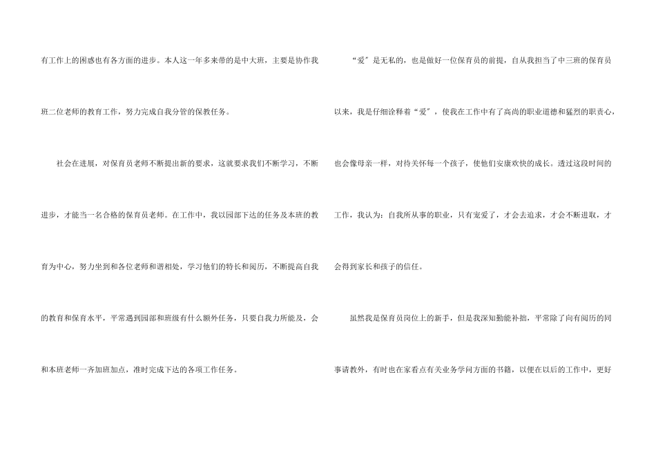 保育员合理工作心得五篇_第3页