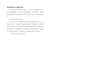 保育员培训学习心得美文五篇