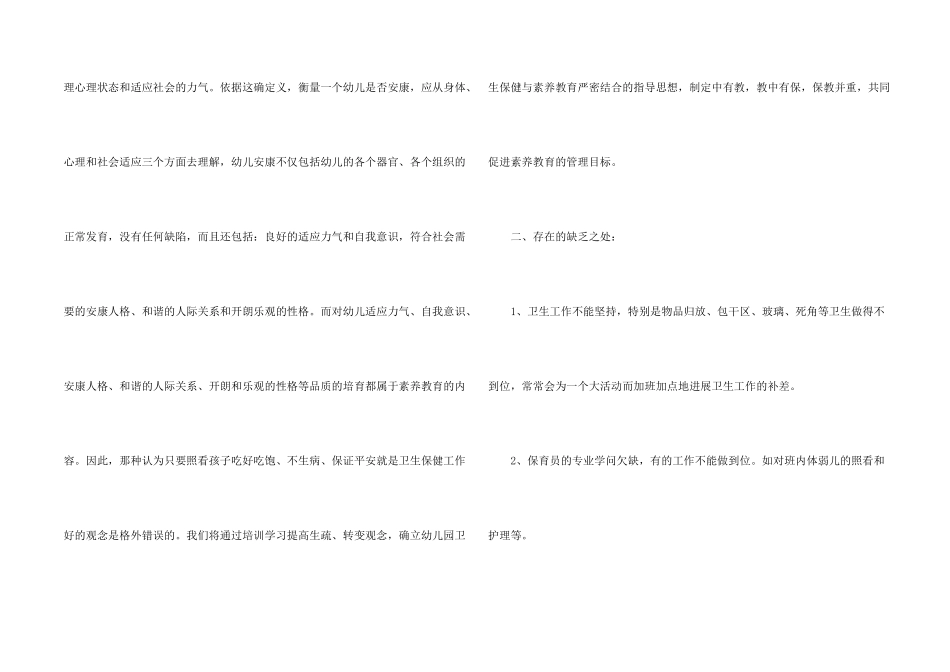 保育员培训工作计划_第2页