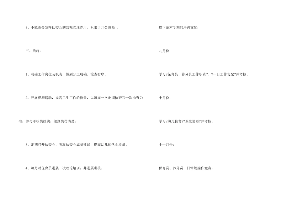 保育员培训工作计划_第3页
