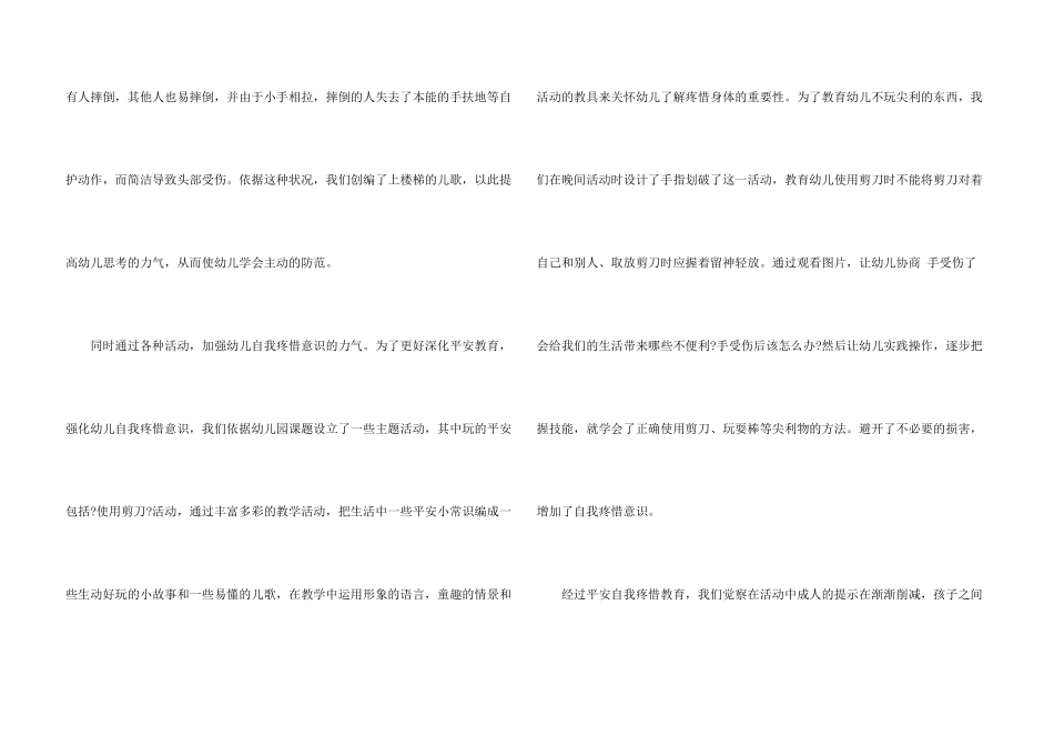 保育员培训心得体会500字范本十篇_第3页
