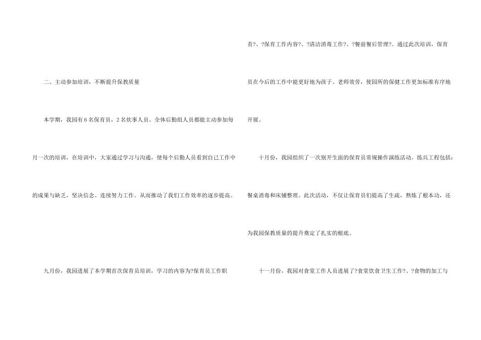 保育员培训的心得体会范本十篇_第2页