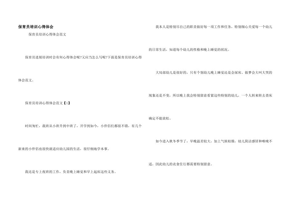 保育员培训心得体会_第1页