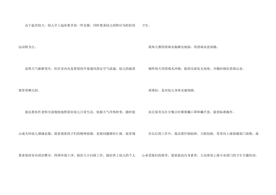 保育员培训心得体会_第2页