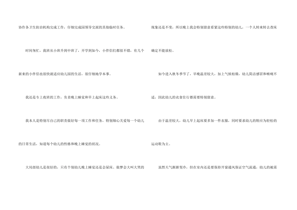 保育员培训心得体会_第3页