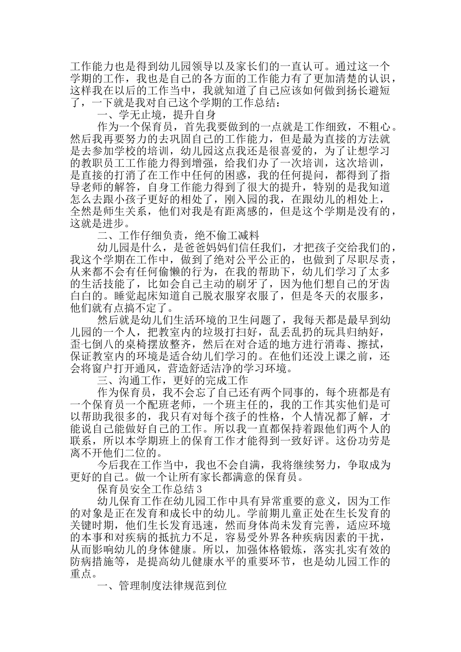 保育员安全工作总结_第2页