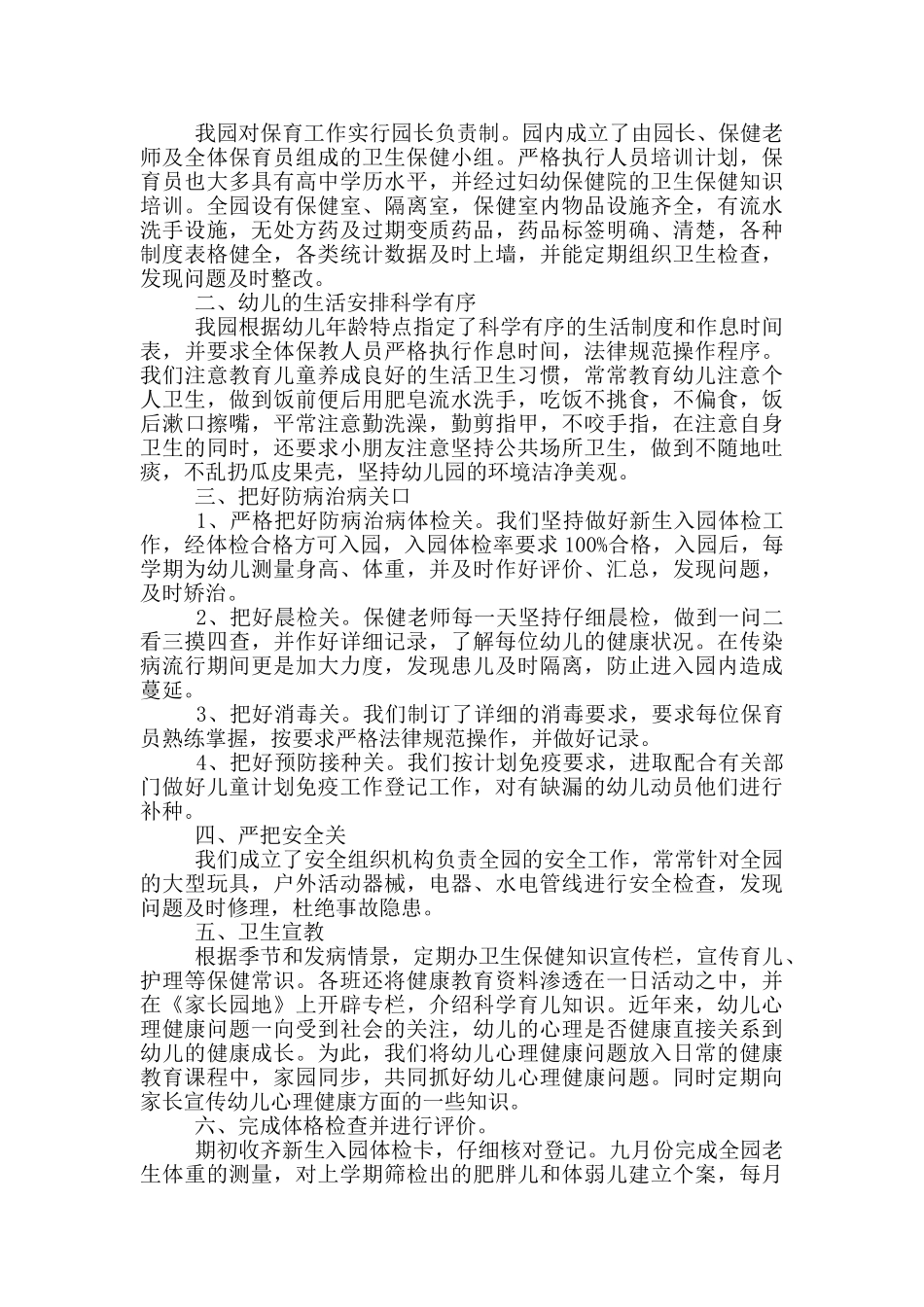 保育员安全工作总结_第3页