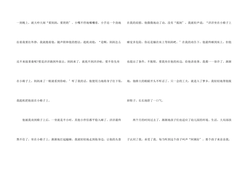 保育员工作学习心得五篇_第2页