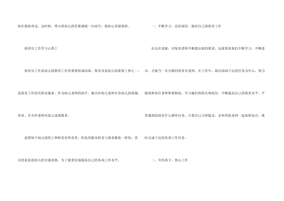 保育员工作学习心得五篇_第3页