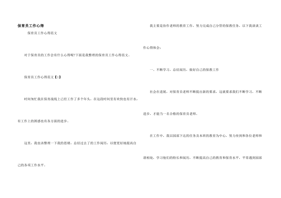 保育员工作心得_第1页