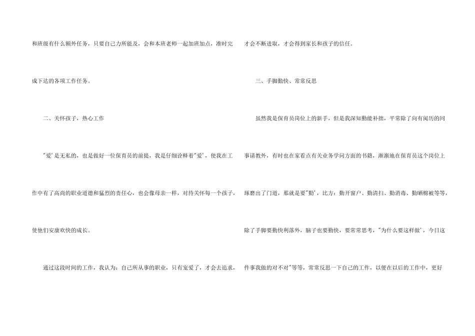 保育员工作心得_第2页