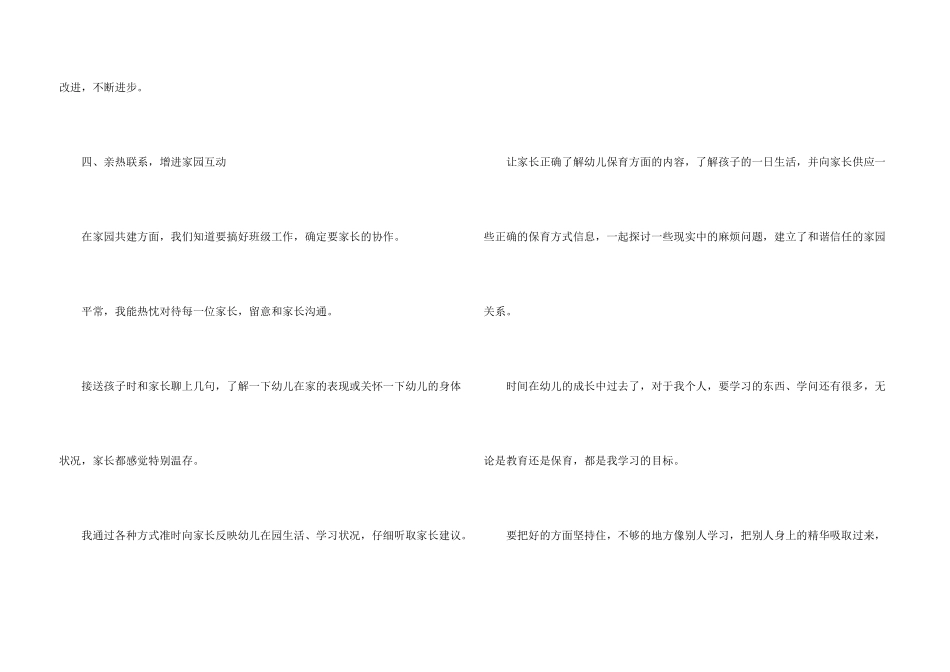 保育员工作心得_第3页