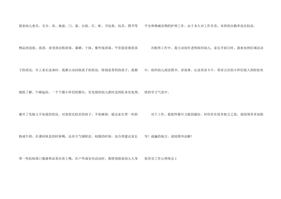保育员工作心得体会_第2页