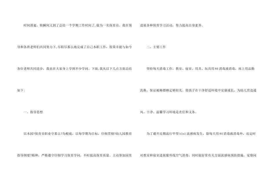 保育员工作心得体会_第3页