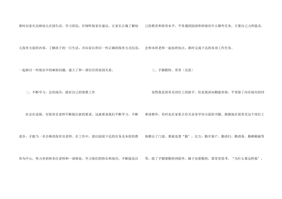保育员工作心得体会感悟简短_第2页