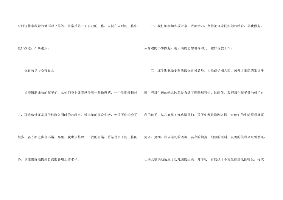 保育员工作心得体会感悟简短_第3页