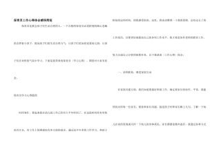 保育员工作心得体会感悟简短