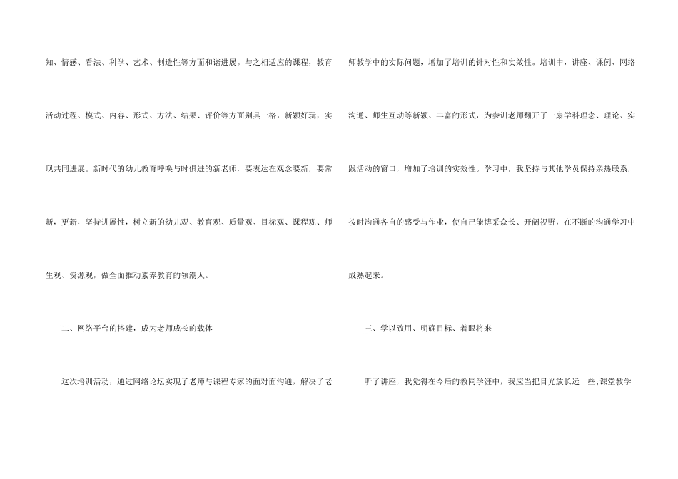 保育员参加培训心得小结五篇_第2页