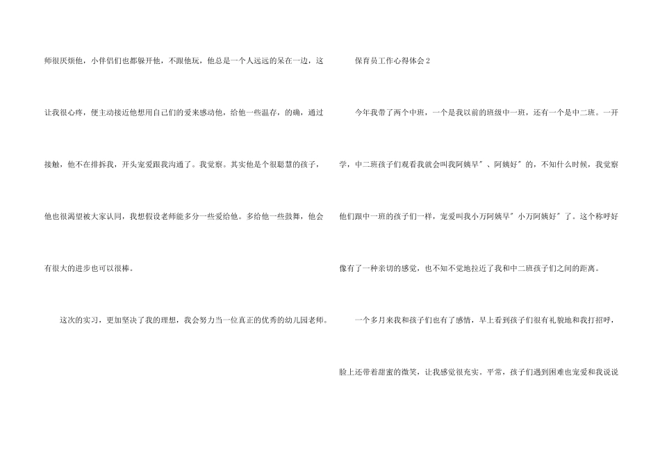 保育员工作心得总结5篇_第2页