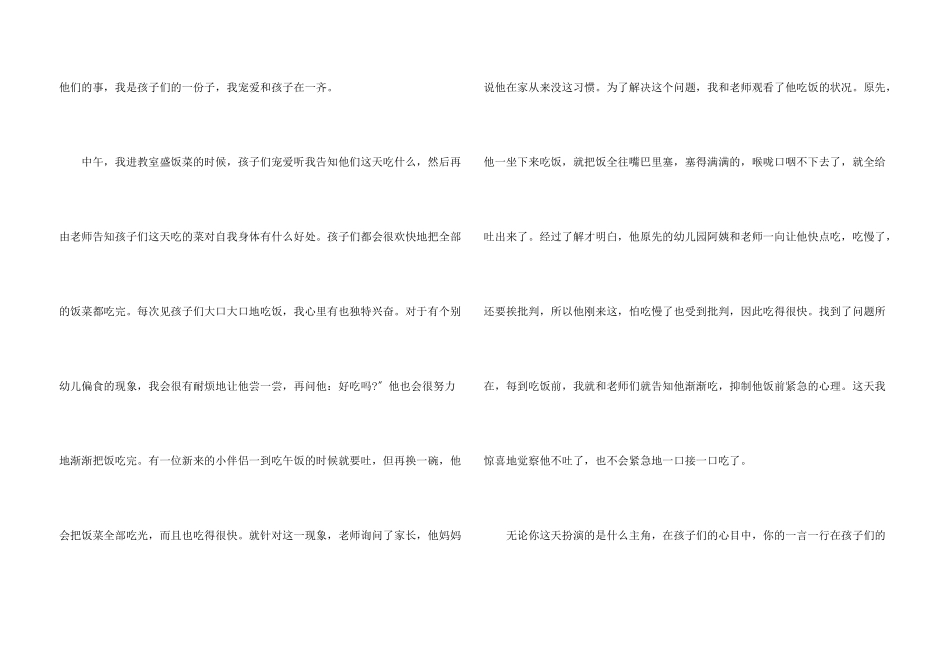 保育员工作心得总结5篇_第3页