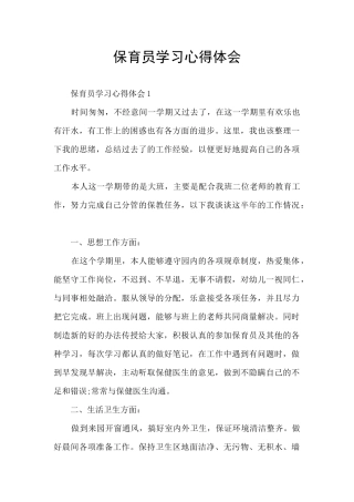 保育员学习心得体会