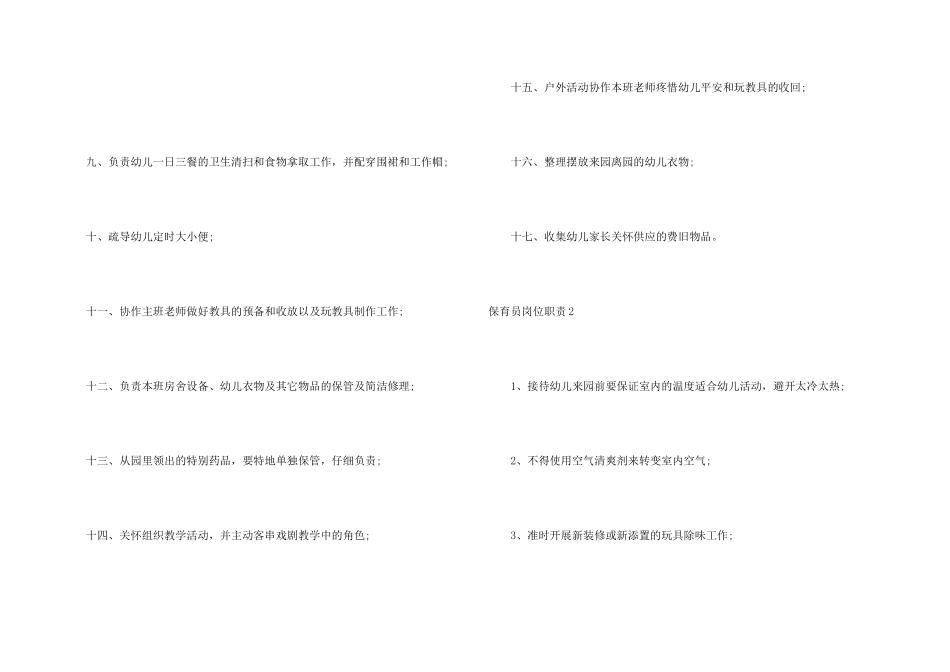 保育员岗位职责(15篇)_第2页
