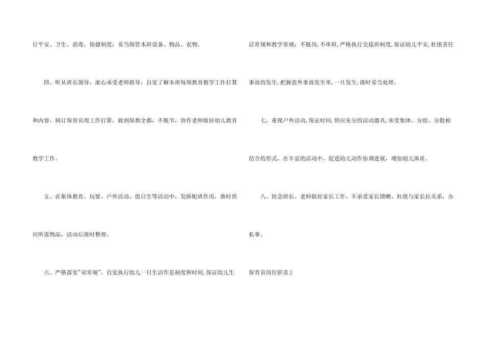 保育员岗位职责_第2页