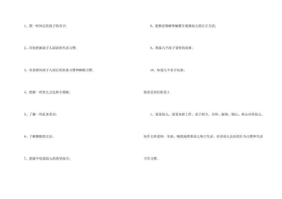 保育员岗位职责_第3页