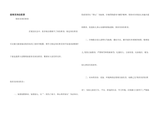 保育员岗位职责