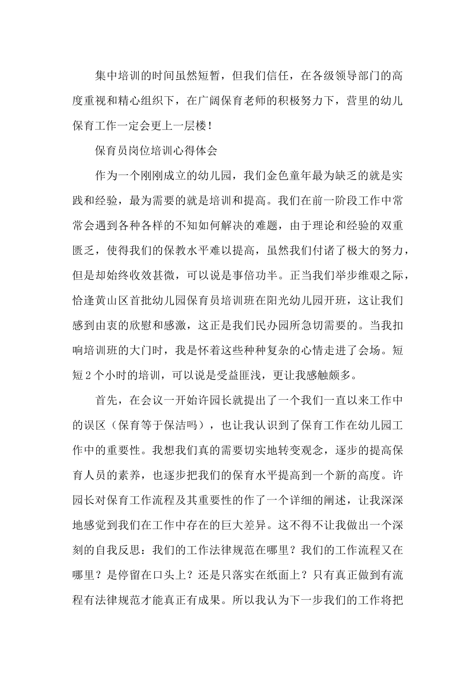 保育员岗位培训心得体会_第2页