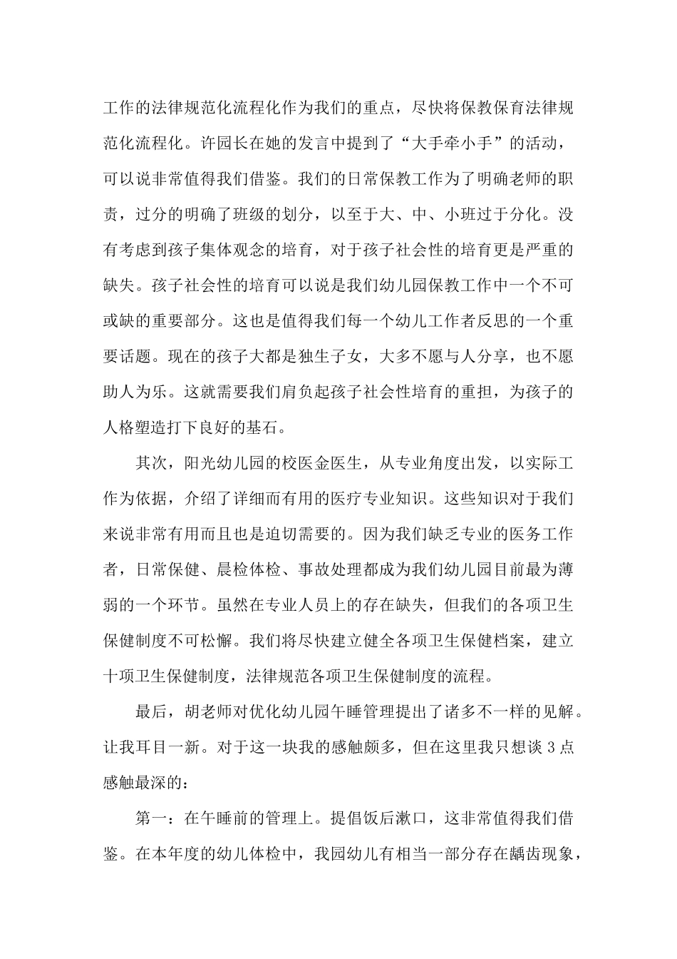保育员岗位培训心得体会_第3页