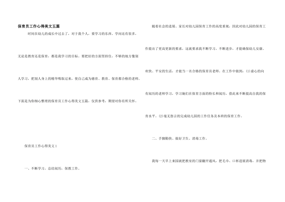 保育员工作心得美文五篇_第1页