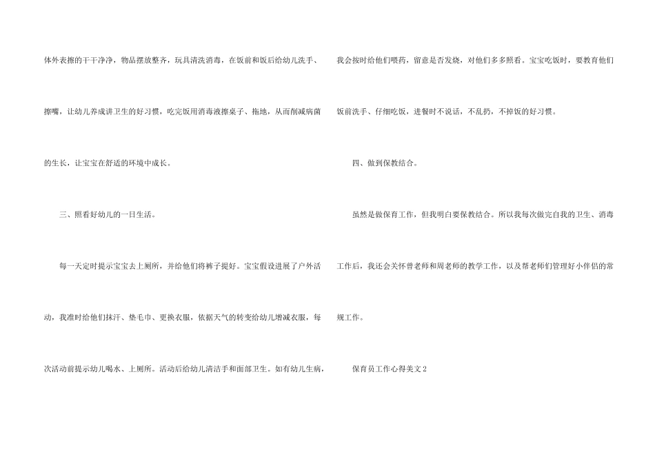 保育员工作心得美文五篇_第2页