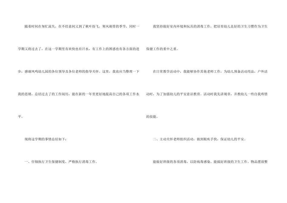 保育员工作心得美文五篇_第3页