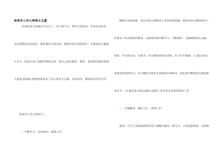 保育员工作心得美文五篇